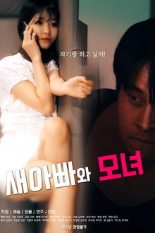 Stepdad and Mother-Daughter poster