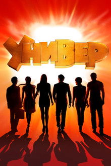 Uni. A New Dorm poster