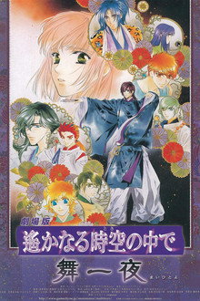 Within a Distant Time Overnight Dance poster