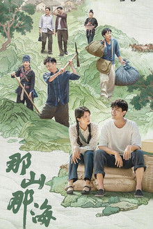 That Mountain That Sea poster