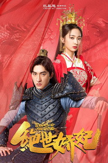 Exquisite Concubine poster