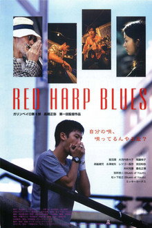 Red Harp Blues poster