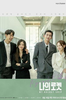 My Rocket Ship poster