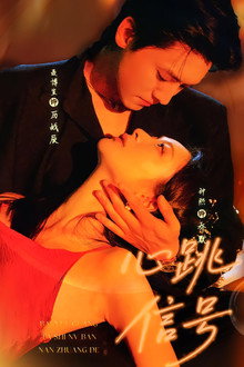 Love's Stealthy Pulse poster