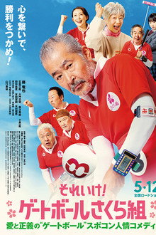 Go! Go! Sakura Club poster