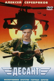 The Paratroopers poster