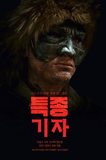 Exclusive Reporter poster