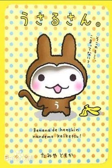 うさるさん poster