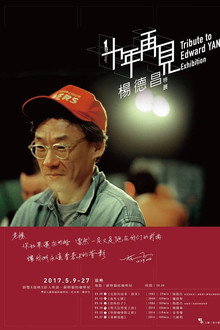 十年，再見楊德昌 poster