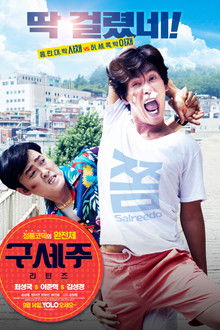 Oh! My God Returns poster