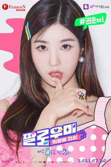 팔로우미:취향에 진심 poster