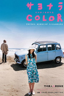 Sayonara Color poster