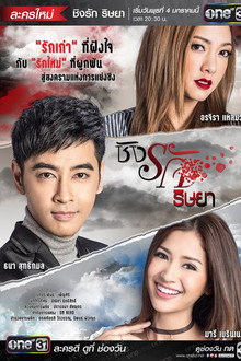 Ching's Jealousy poster