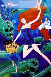 Ghost Sweeper GS Mikami poster