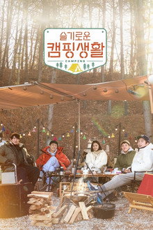 Hospital Playlist Goes Camping poster