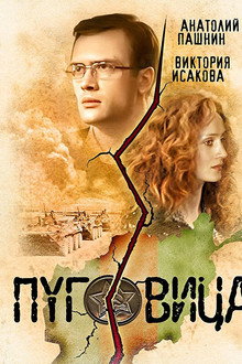 Pugovitsa poster