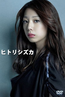 Hitori Shizuka poster