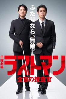 Last Man: The Blind Profiler poster