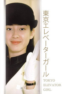 Tokyo Elevator Girl poster