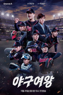 Baseball Queen poster