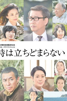 Time Never Stops poster