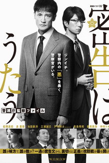 The Snitch's Serenade: Tokyo Metropolitan Police Case File poster