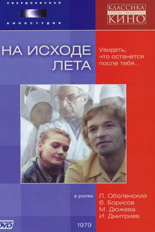 At the End of Summer poster