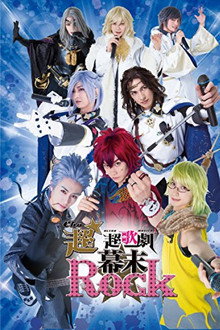 Ultra★Ultra Musical Bakumatsu Rock poster