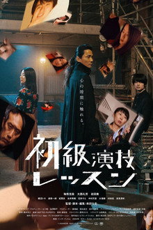 Acting for Beginners poster