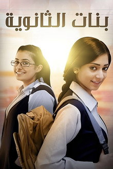 Banat Althanawia (Highschool Girls) poster