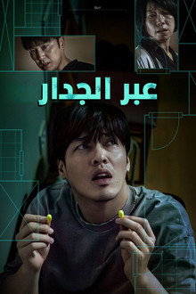 Wall to Wall (2025)