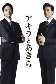 Akira and Akira poster