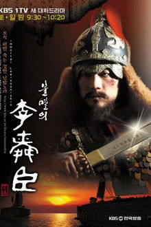 Immortal Admiral Yi Sun-sin poster
