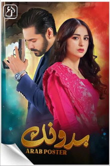 Tere Bin poster