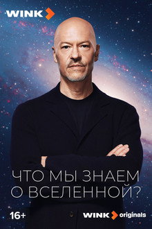 What Do We Know About the Universe? poster