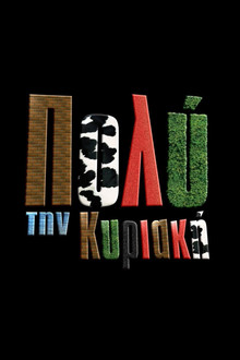 Pio Poli Tin Kiriaki poster