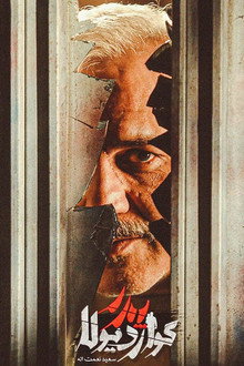 Pedar Goardiula poster