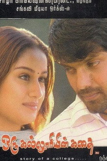 Oru Kalluriyin Kathai poster