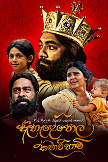 Ahelepola Kumarihami poster