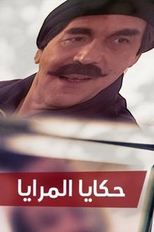 Hakaya almaraya poster
