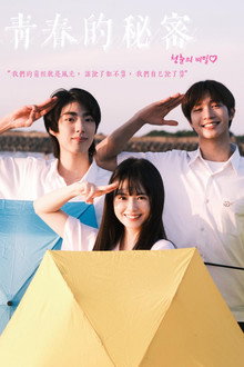 The Secret of Youth poster