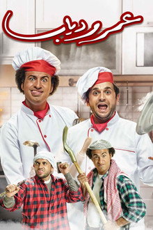 Omar and Diab poster