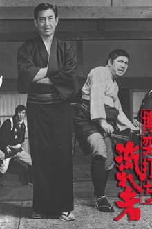 The Drifting Gambler poster