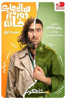 Salhae Door Az Khana poster