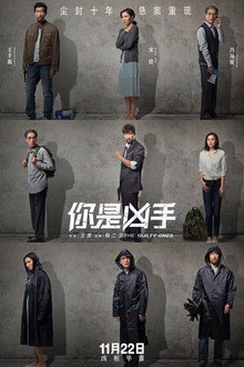 The Guilty Ones poster