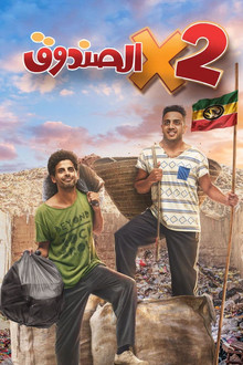 Two in the Box poster