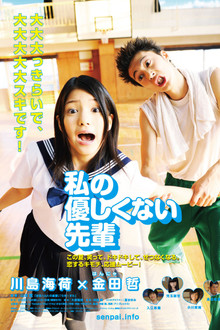 Watashi no Yasashikunai Senpai poster