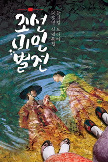 Joseon Beauty Pageant poster
