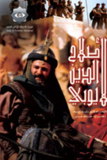 Salah Al-Deen Al-Ayoubi poster