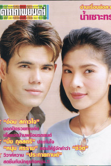 Fire of Desire poster